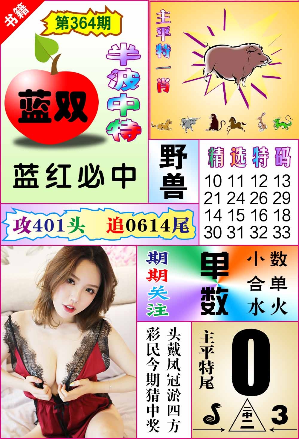 364期澳门六合透特[图]