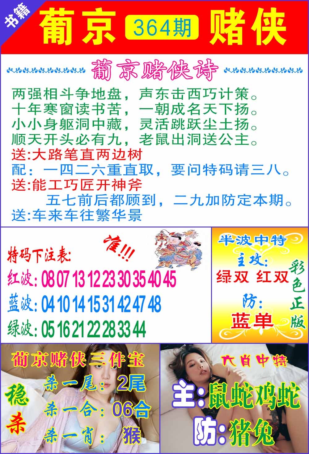 364期普京赌侠报特[图]