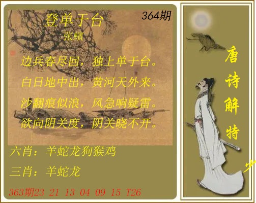 364期唐诗解特[图]