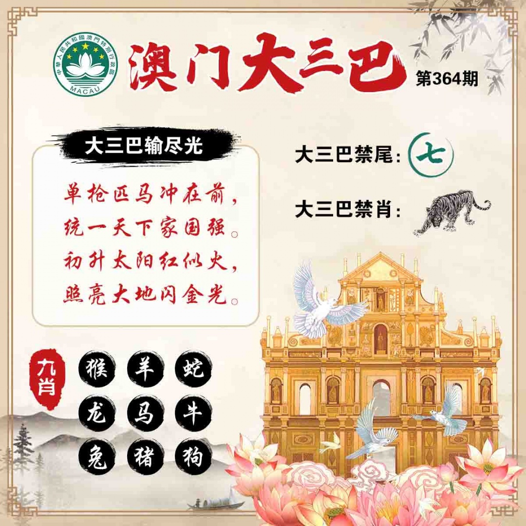 364期澳门大三巴[图]