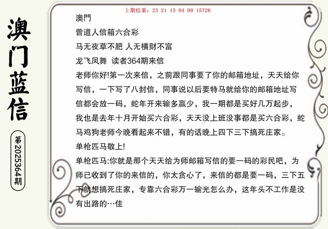 364期澳门蓝信A[图]
