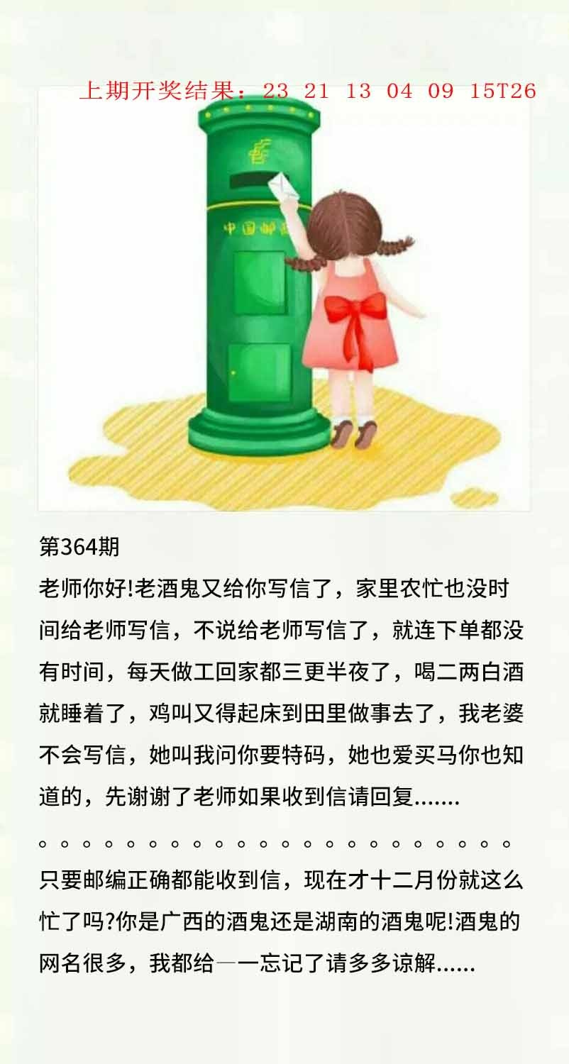 364期澳门黄信A[图]