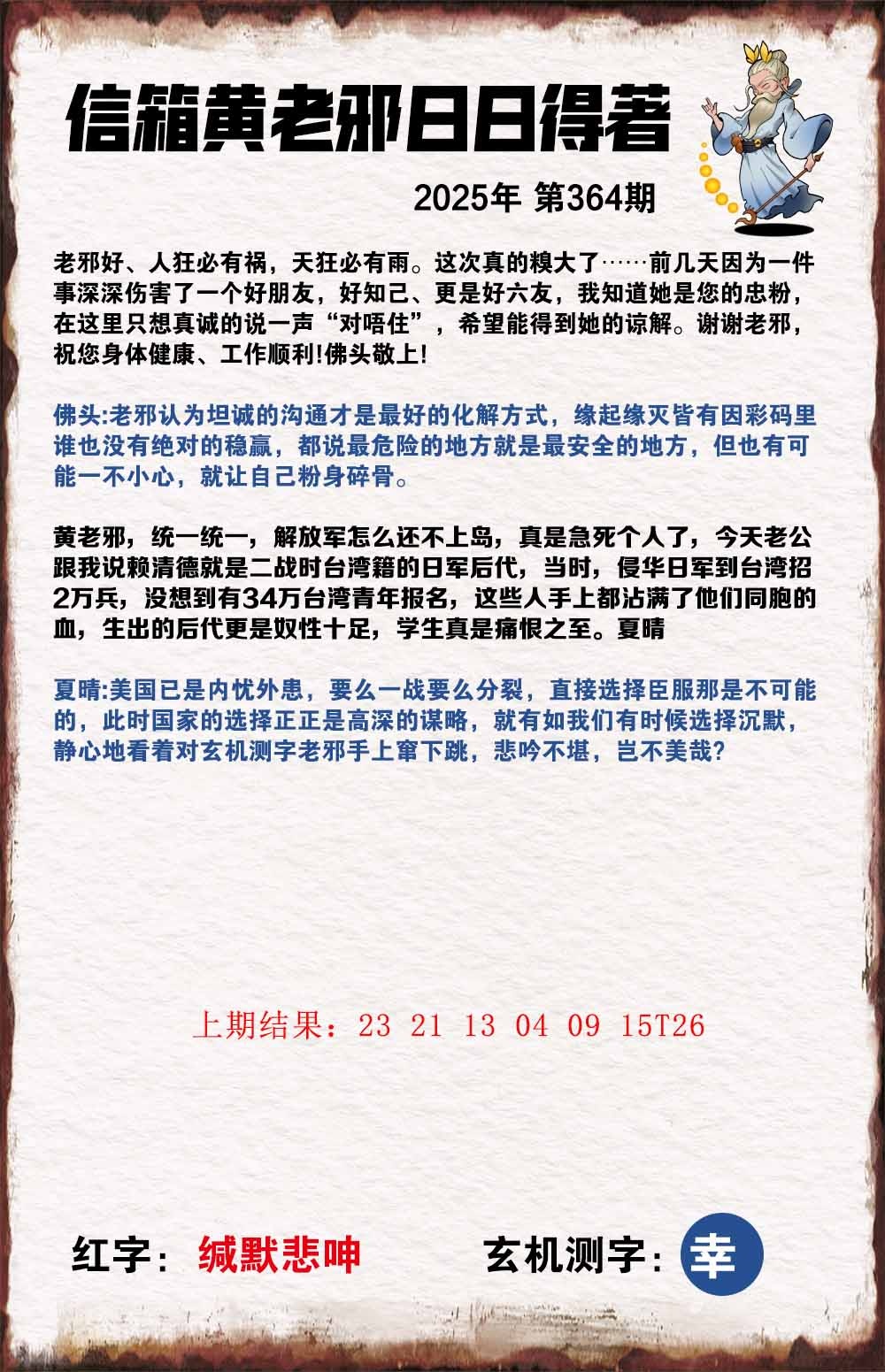 364期黄老邪信箱A[图]