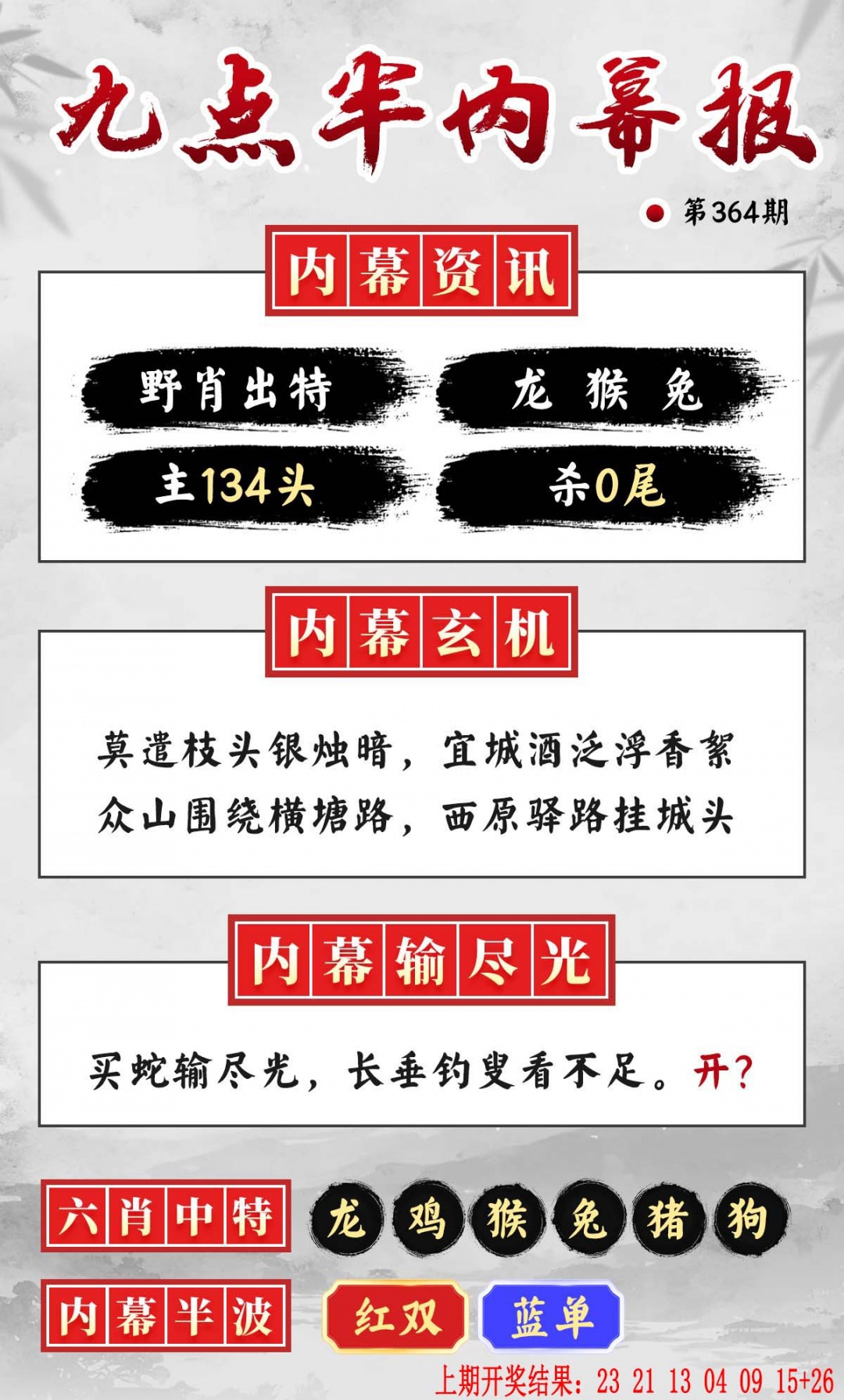 364期九点半内幕报[图]