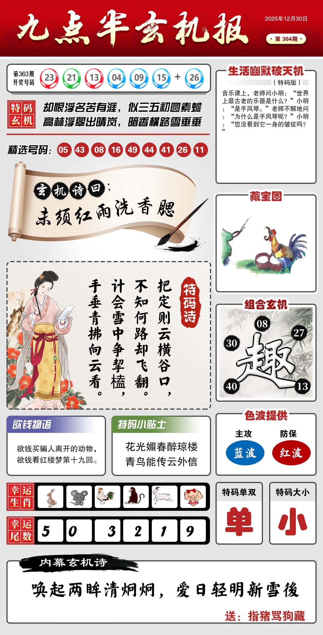 364期九点半玄机报[图]
