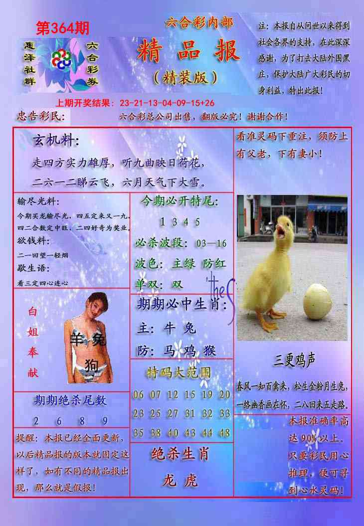 364期精品报[图]