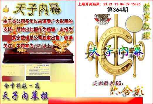 364期天子内幕报B[图]