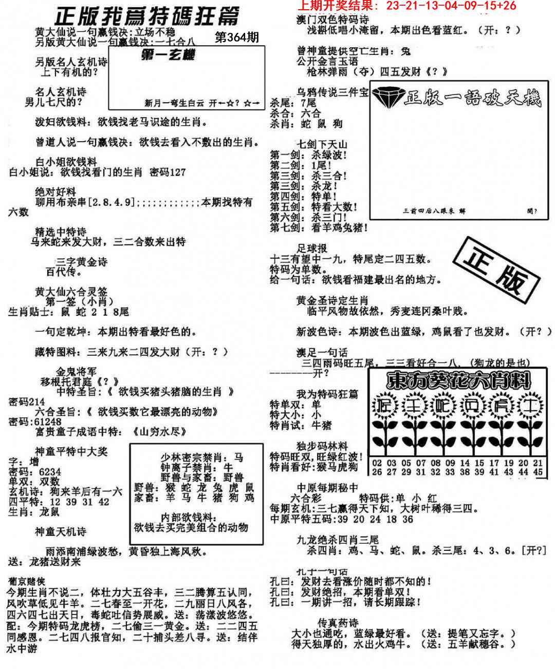 364期我为特码狂篇[图]