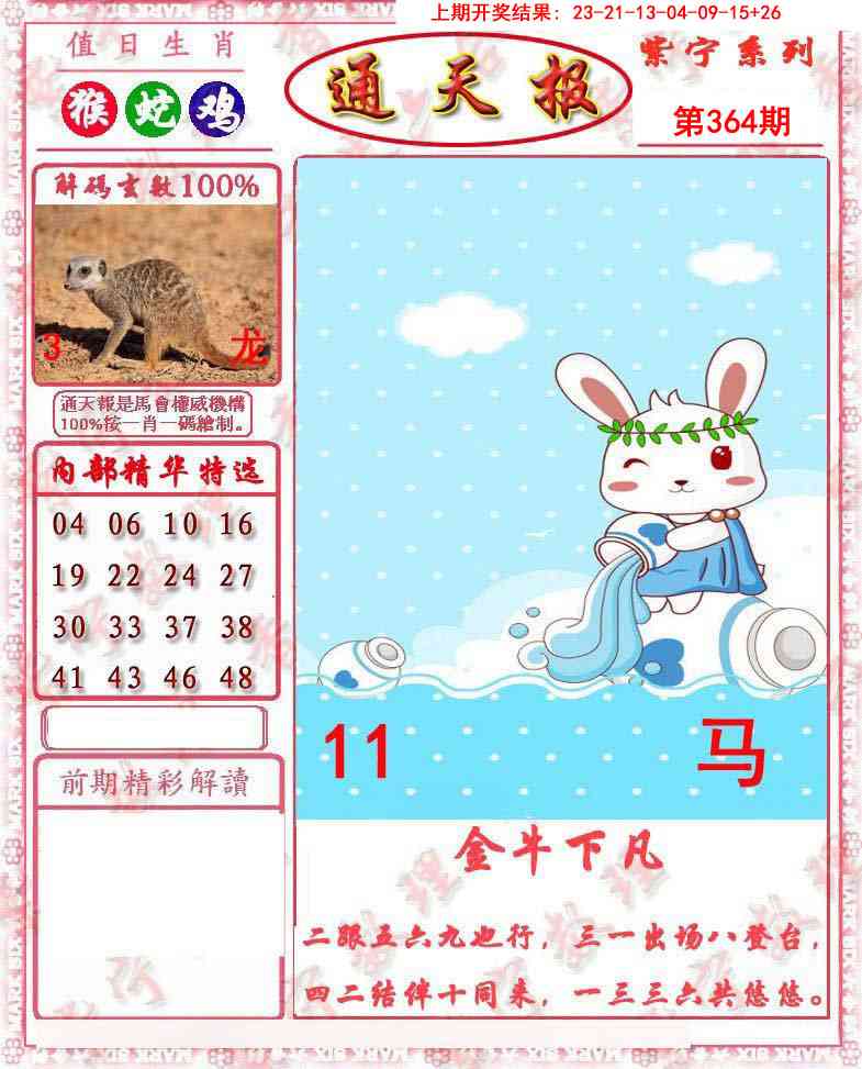 364期救通报[图]