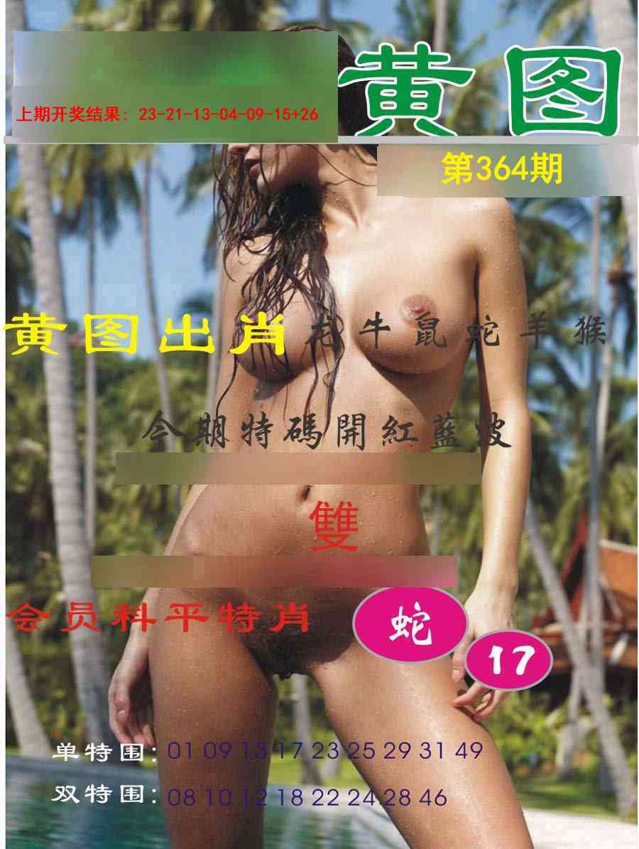 364期黄图[图]