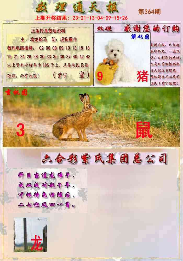 364期数通报[图]