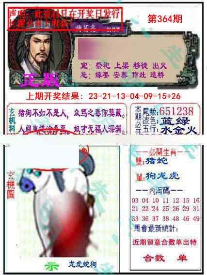 364期孔明报[图]