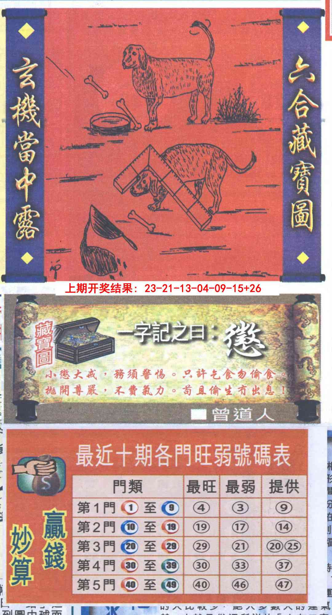 364期高清跑狗图[图]