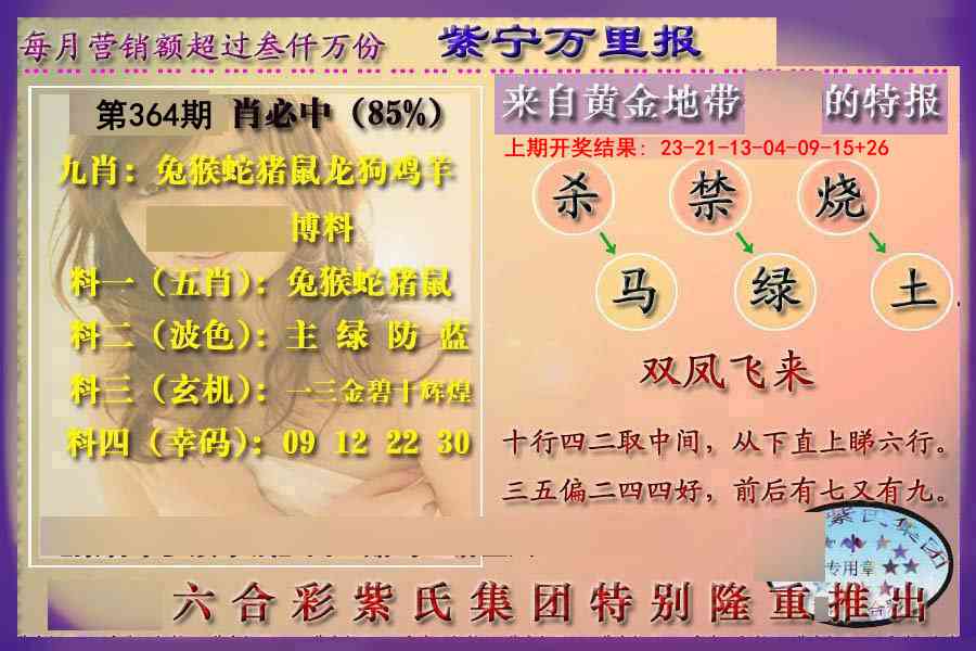 364期万里报[图]