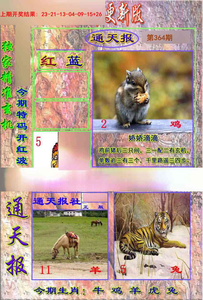 364期新通报[图]