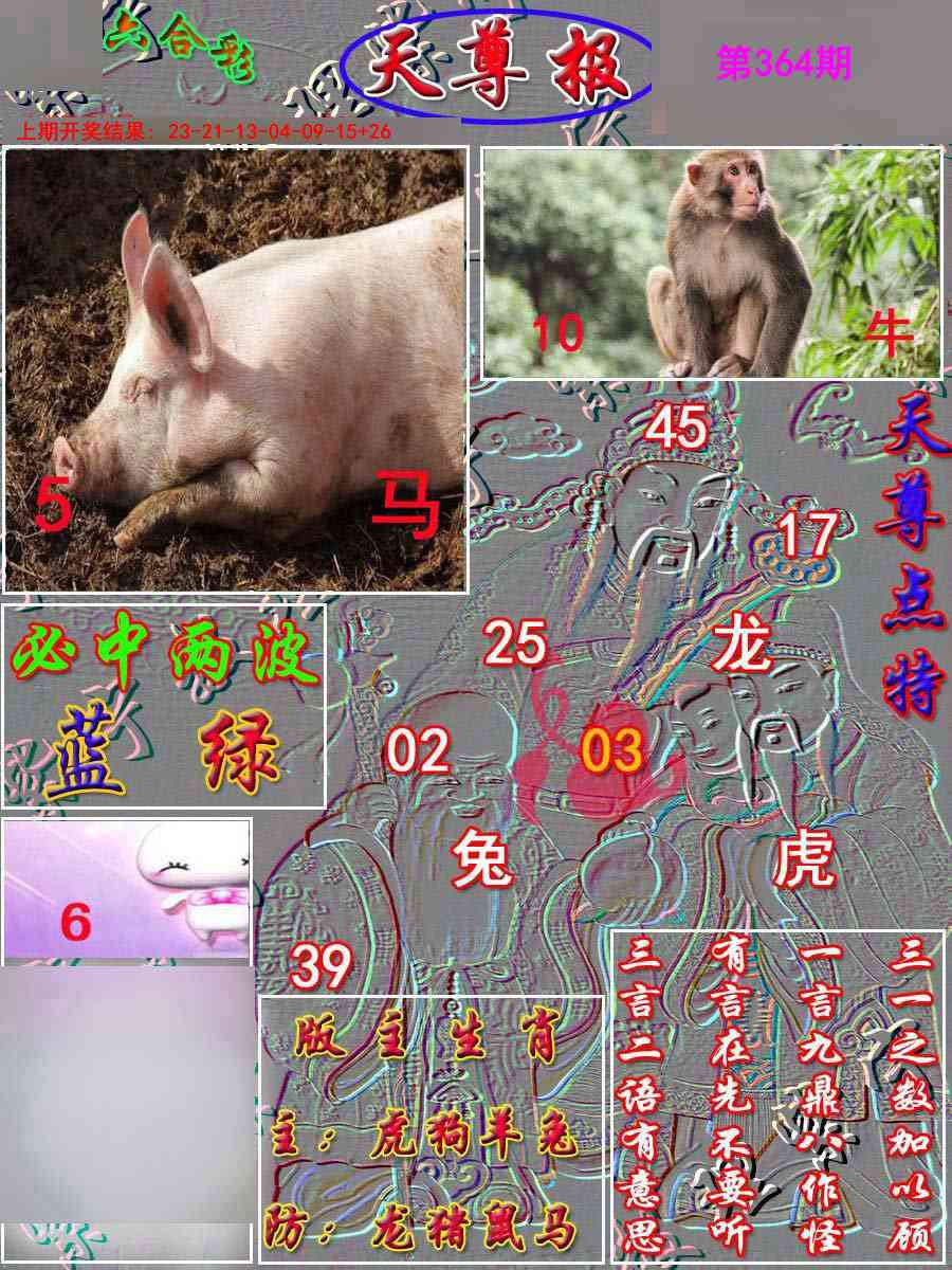 364期天尊报[图]