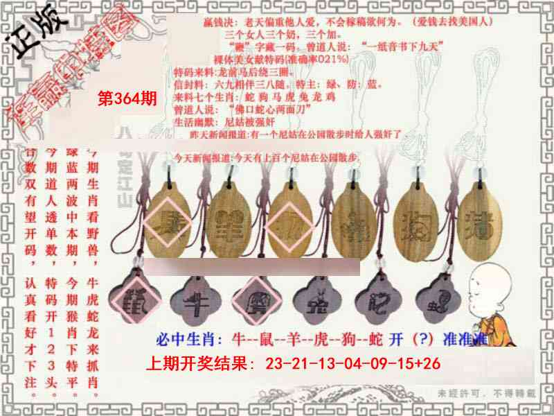 364期图库★连赢中特图[图]