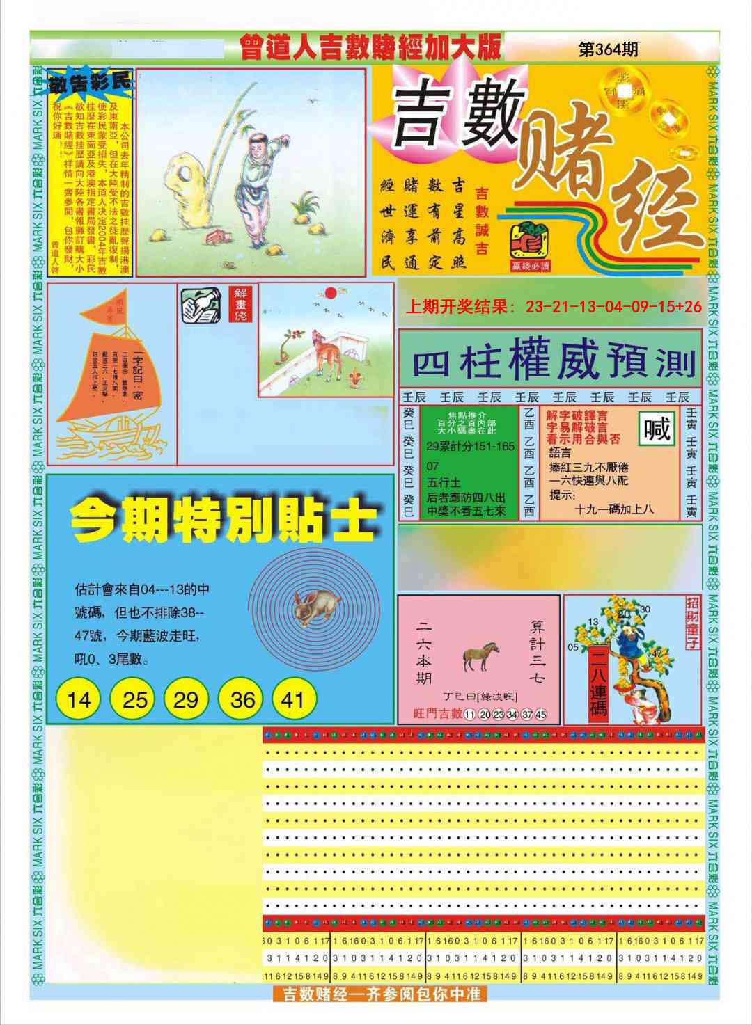 364期曾道人吉数赌经A加大版[图]