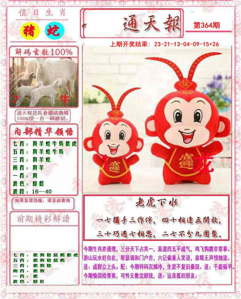 364期马经通天报[图]
