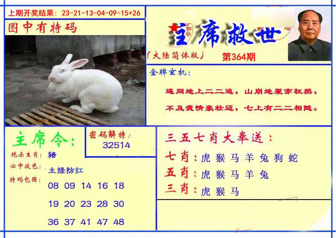 364期主席救世报[图]