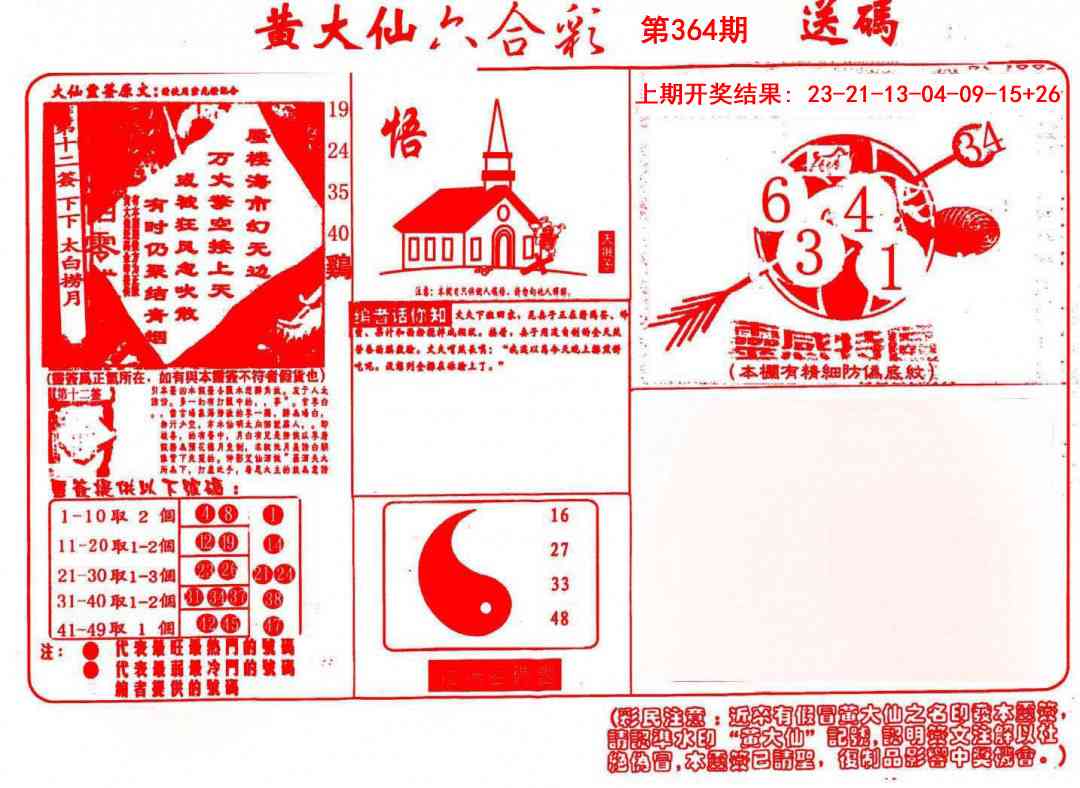 364期黄大仙射箭(信封)[图]
