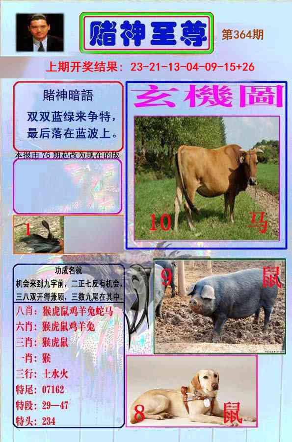 364期赌神至尊[图]
