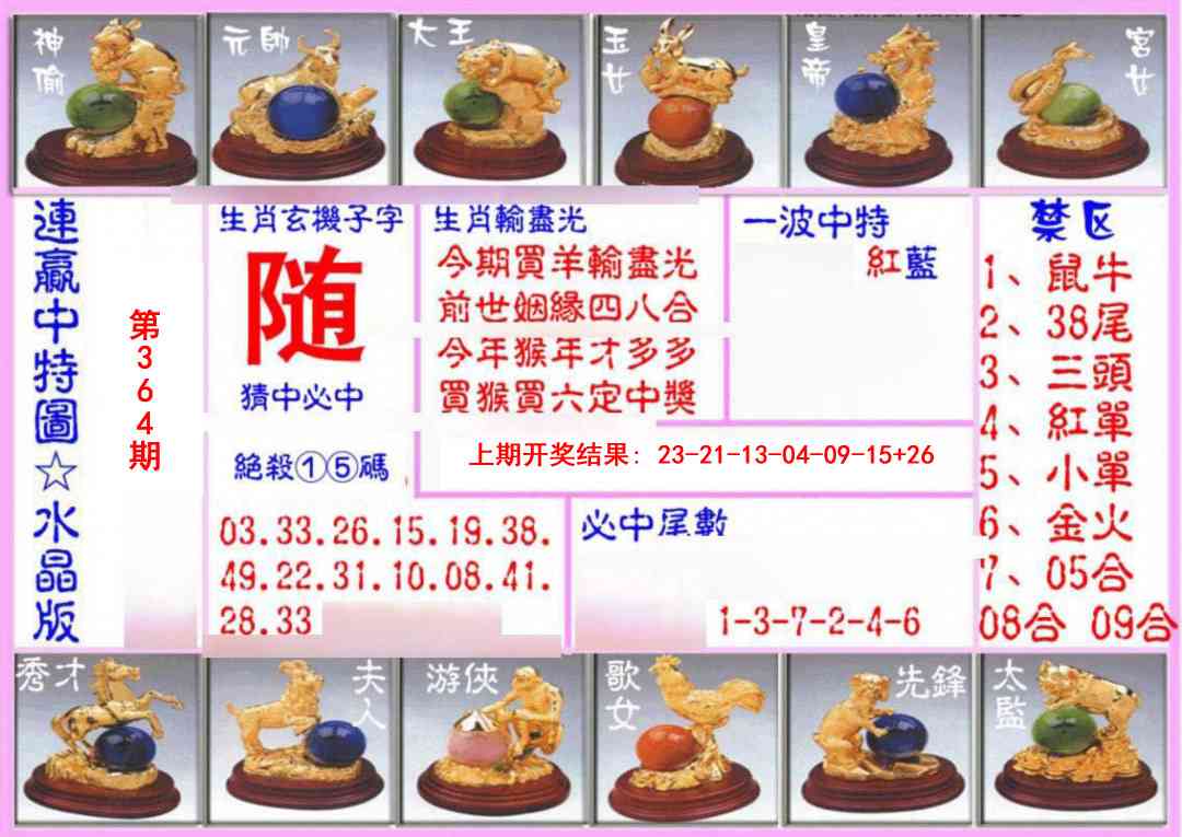 364期连赢中特图（水晶版）[图]