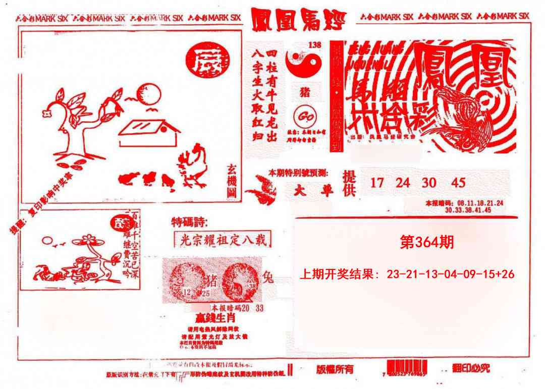364期凤凰马经(信封)[图]