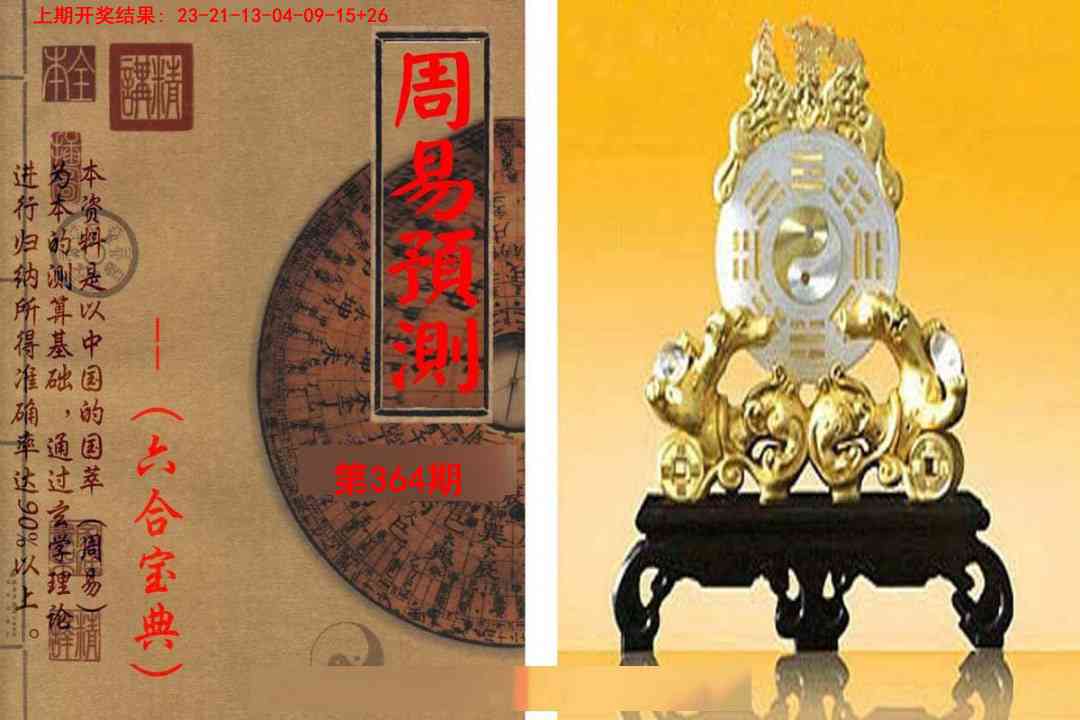 364期周易预测报[图]