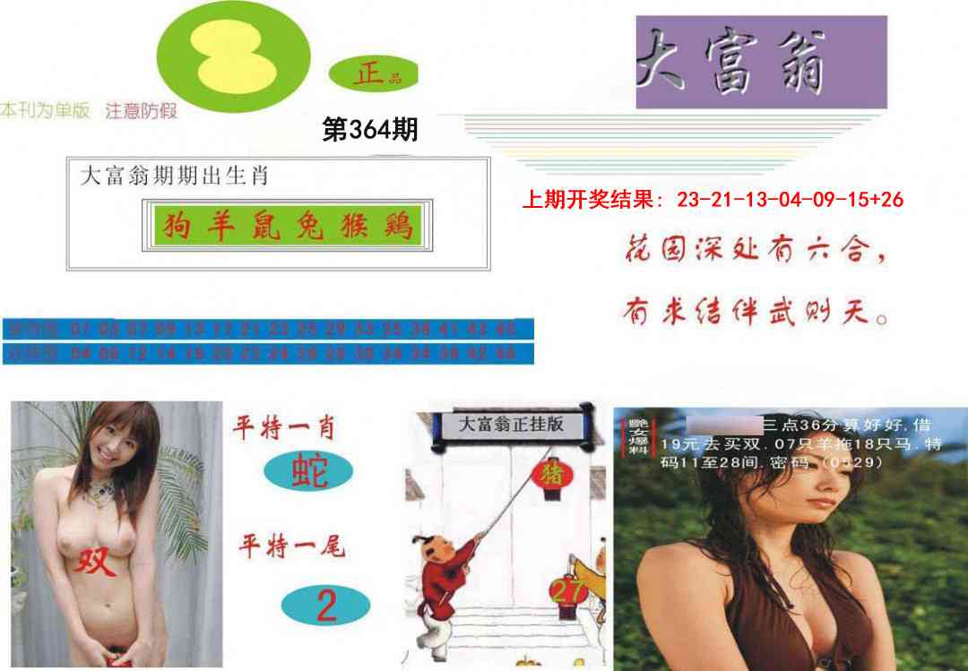 364期大富翁[图]
