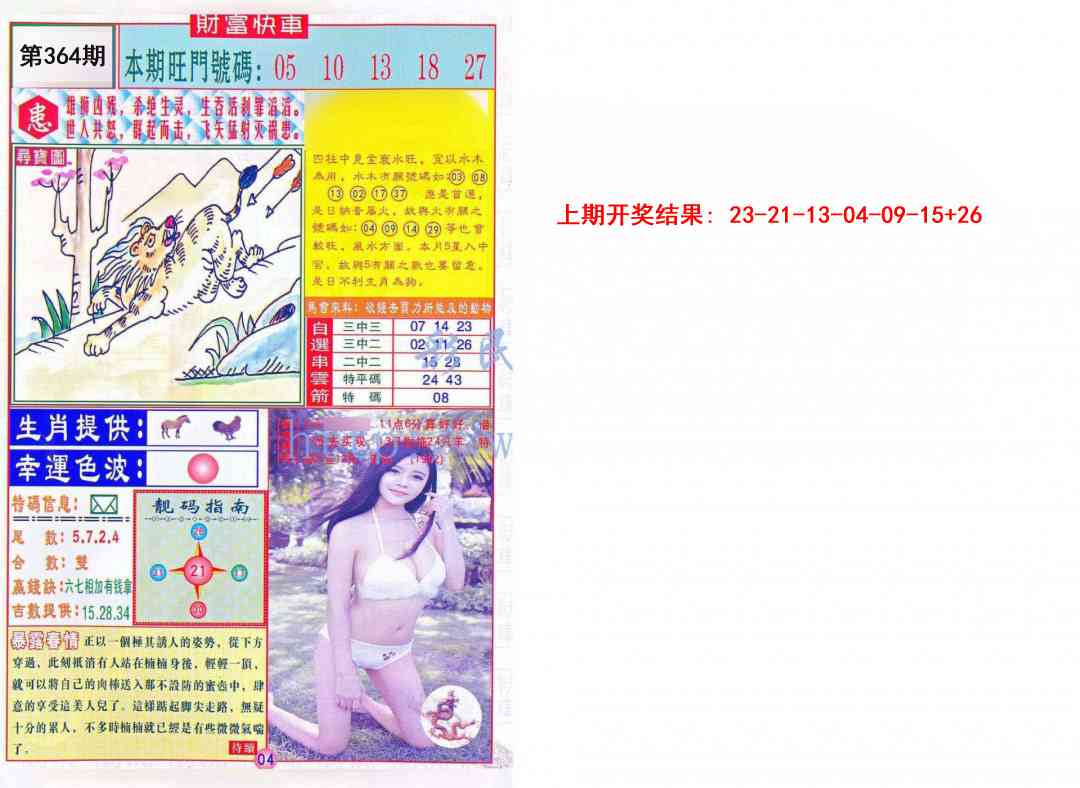 364期财富快车[图]