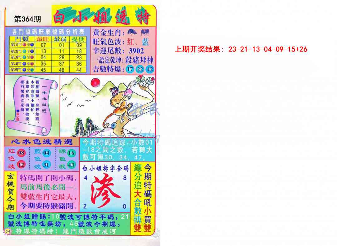 364期白小姐透特[图]