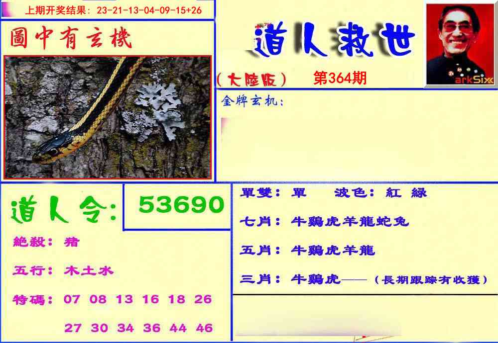 364期道人救生报[图]
