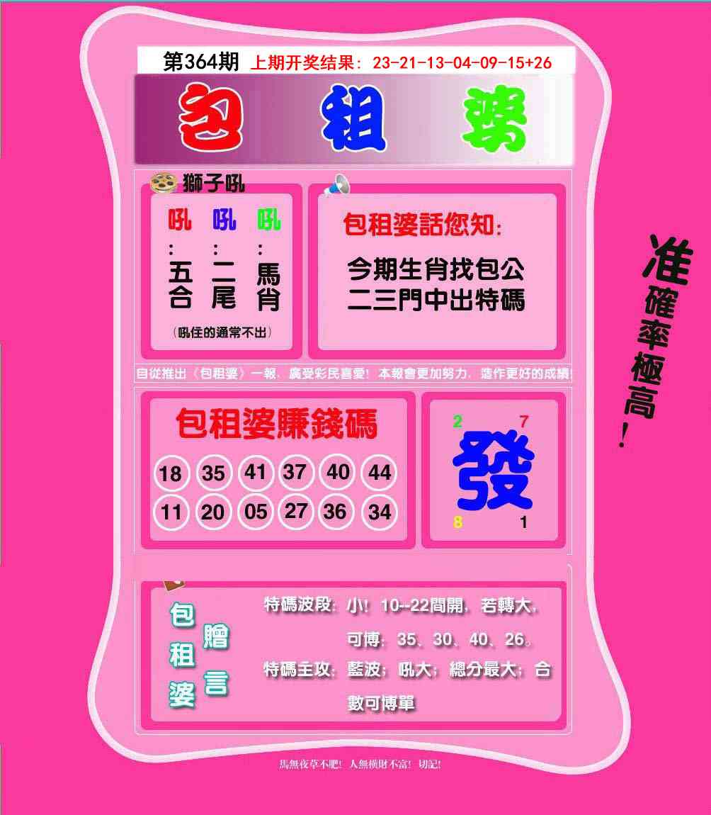 364期包租婆[图]