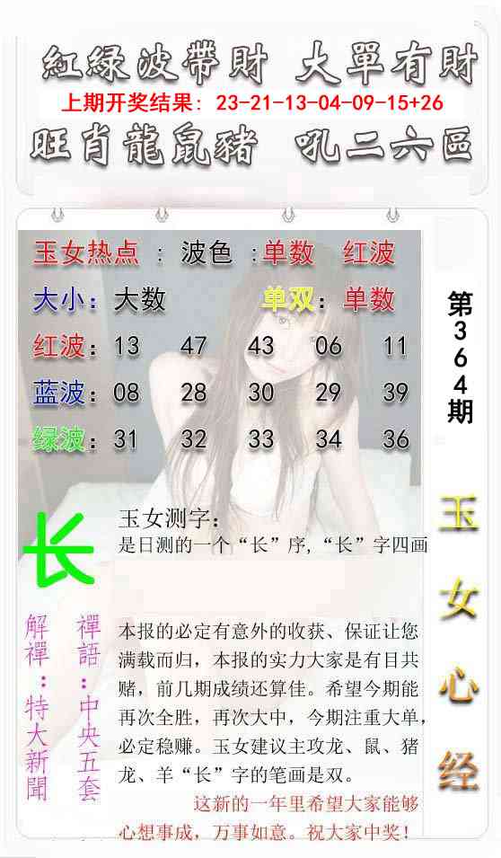 364期玉女心经[图]
