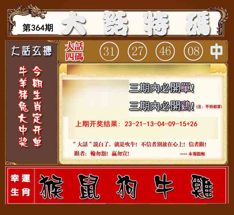 364期大话特码[图]