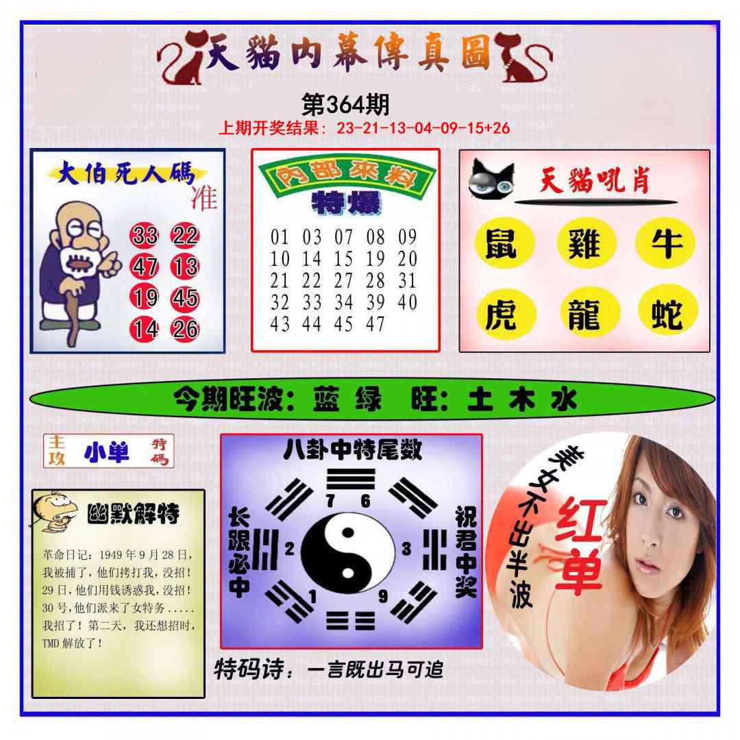 364期内幕传真图[图]