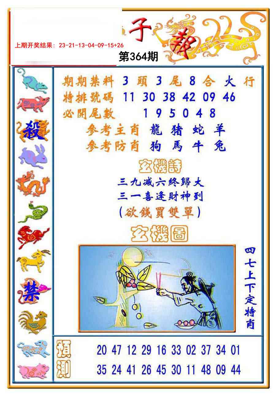 364期太子报[图]