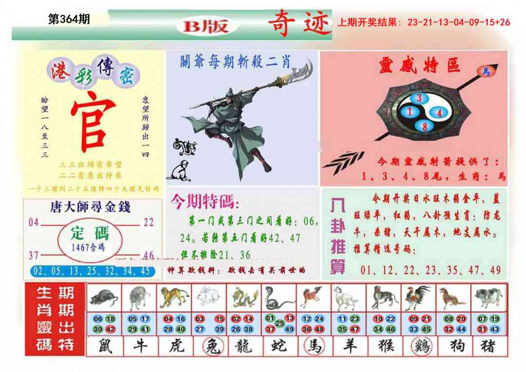 364期九龍奇迹B(推荐)[图]