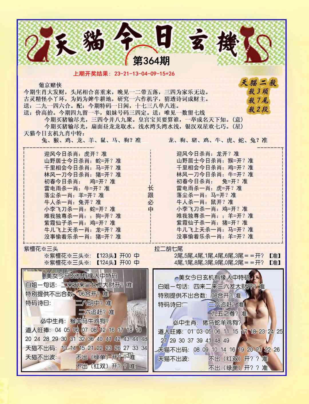 364期今日玄机图B[图]