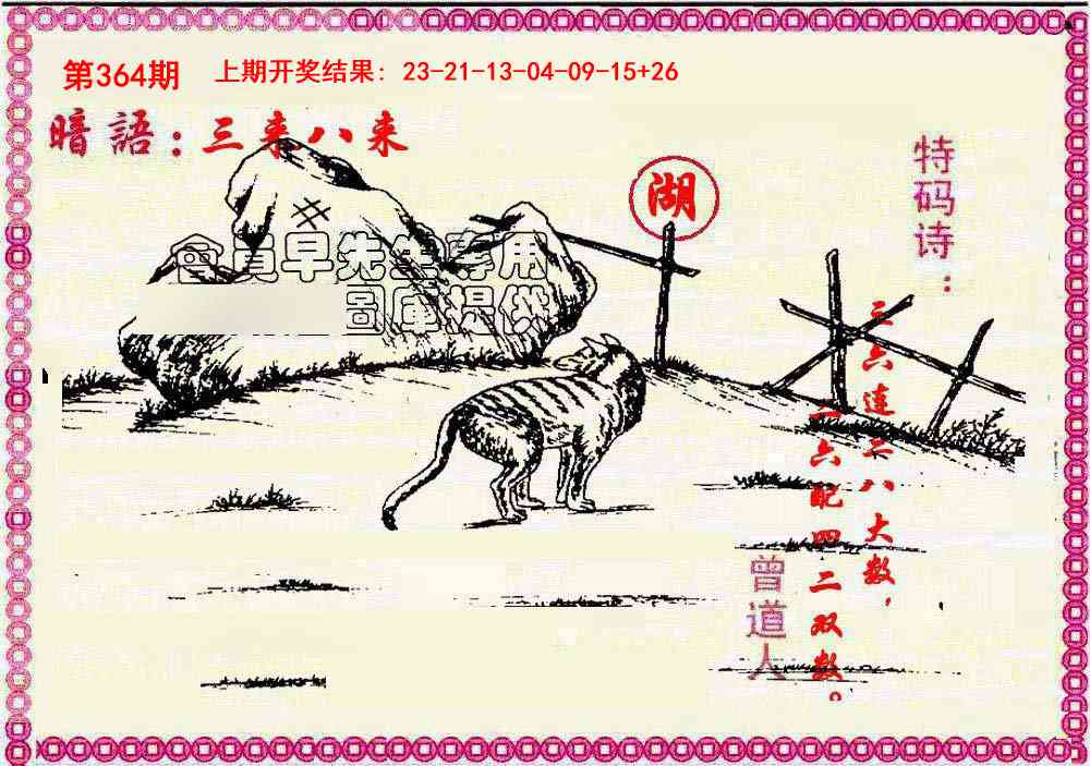 364期新暗语报[图]