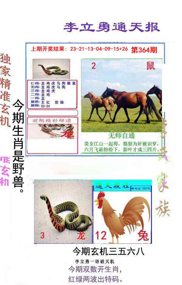 364期李立勇通天报[图]