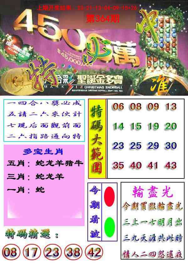 364期特必中[图]