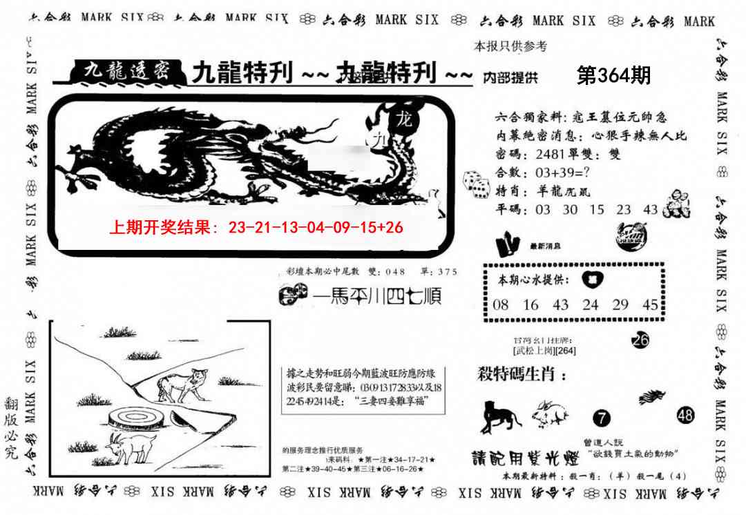 364期九龙特新刊[图]