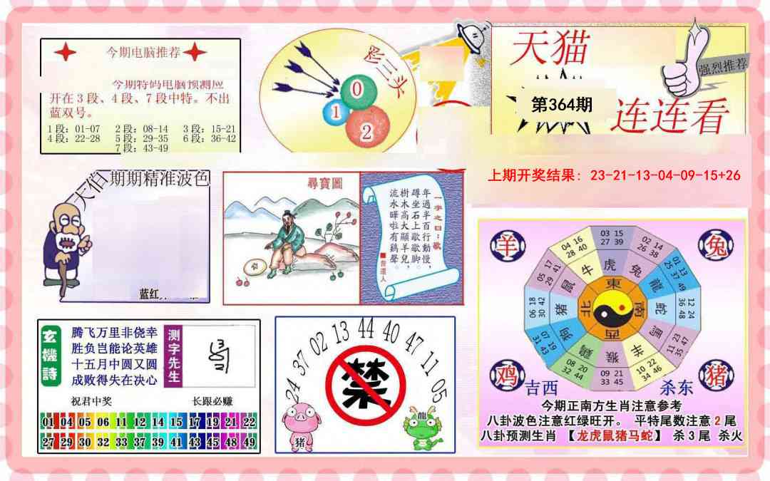 364期港彩连连中[图]