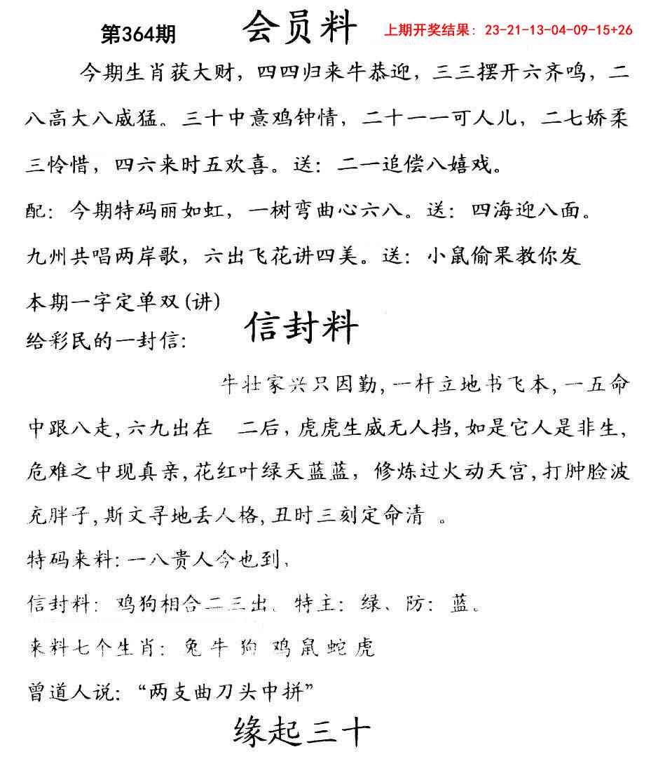 364期彩民信封[图]