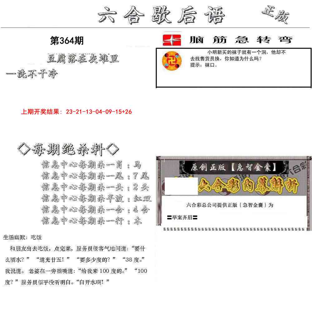 364期六合歇后语[图]