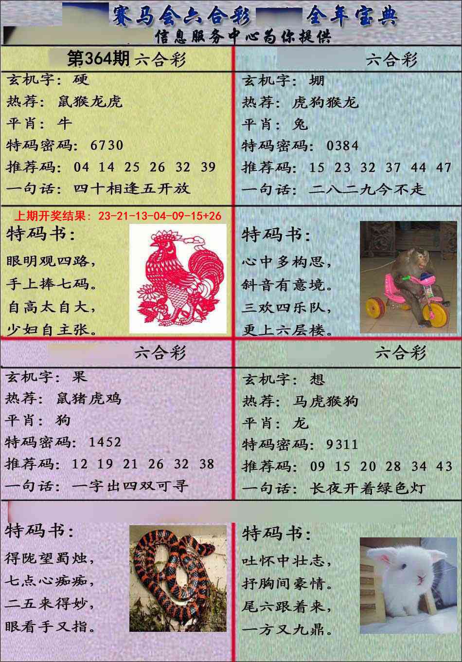 364期宝典报[图]