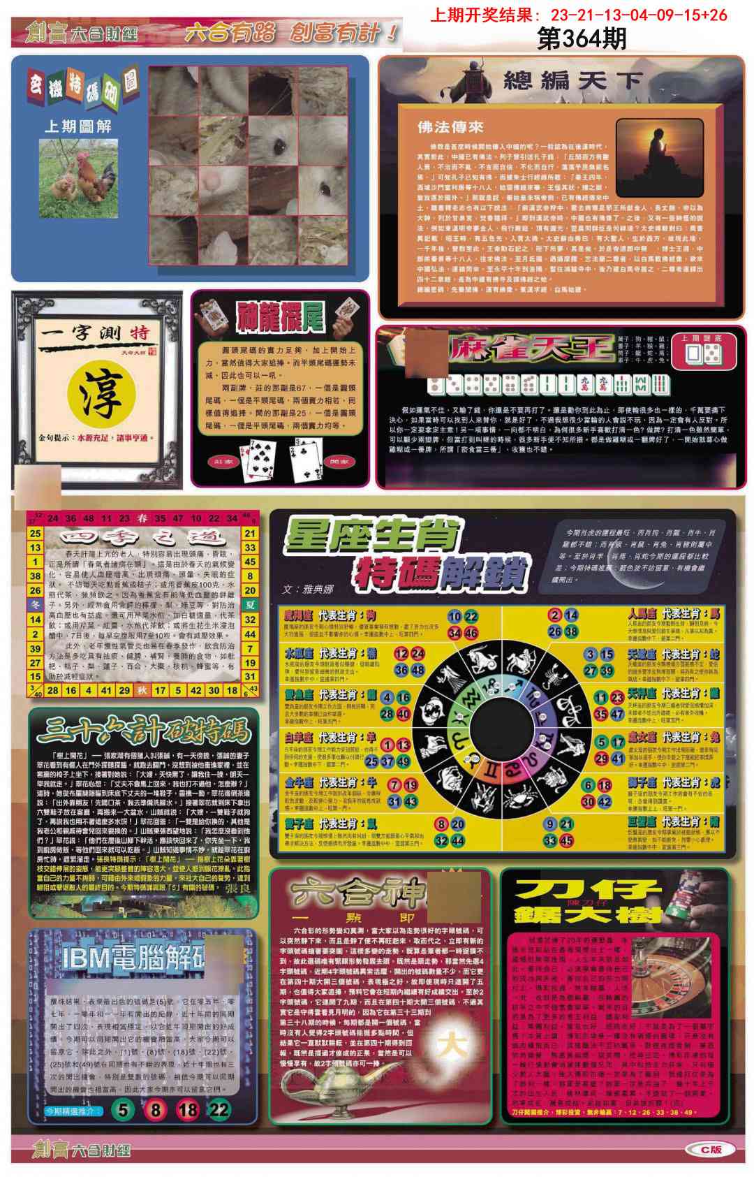 364期创富C[图]