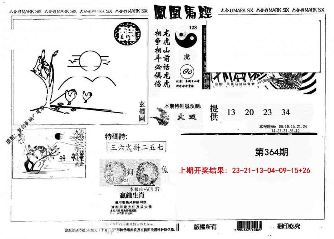 364期另版凤凰马经[图]